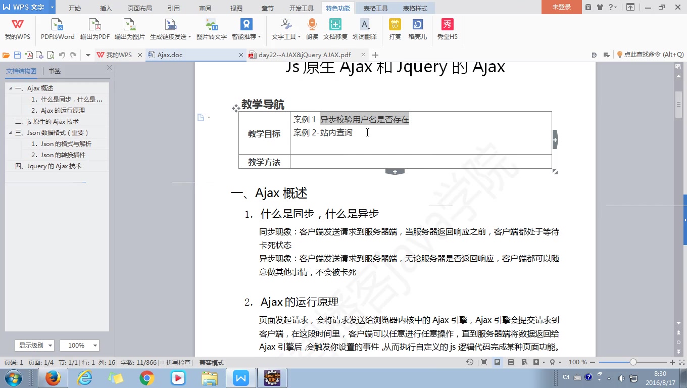 webAjax哔哩哔哩bilibili