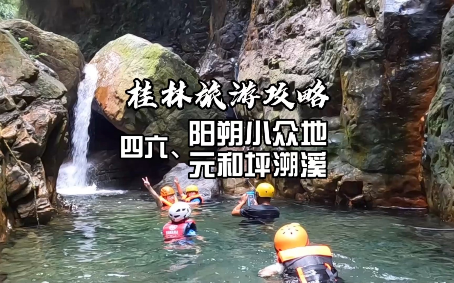 阳朔旅游玩什么?当然是玩水呀哔哩哔哩bilibili