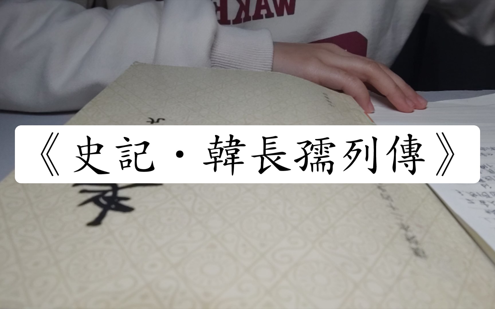 学习记录061史记韩长孺列传虽有亲父安知其不为虎虽有亲兄安知其不为