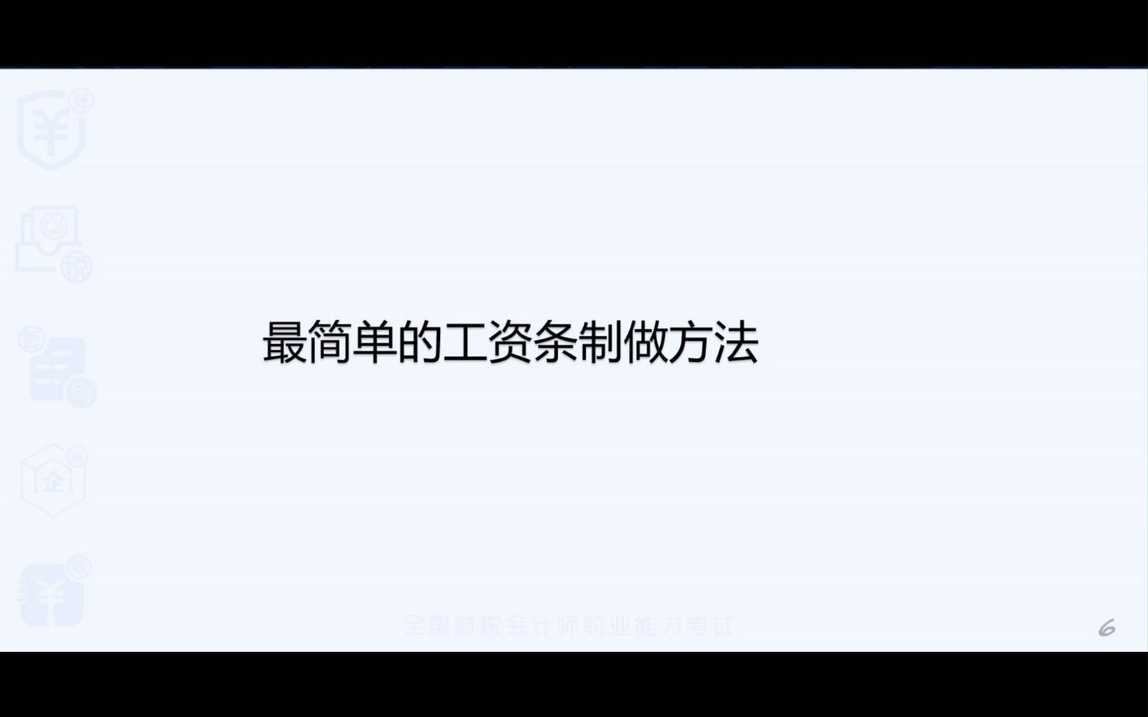 最简单的工资条制做方法哔哩哔哩bilibili