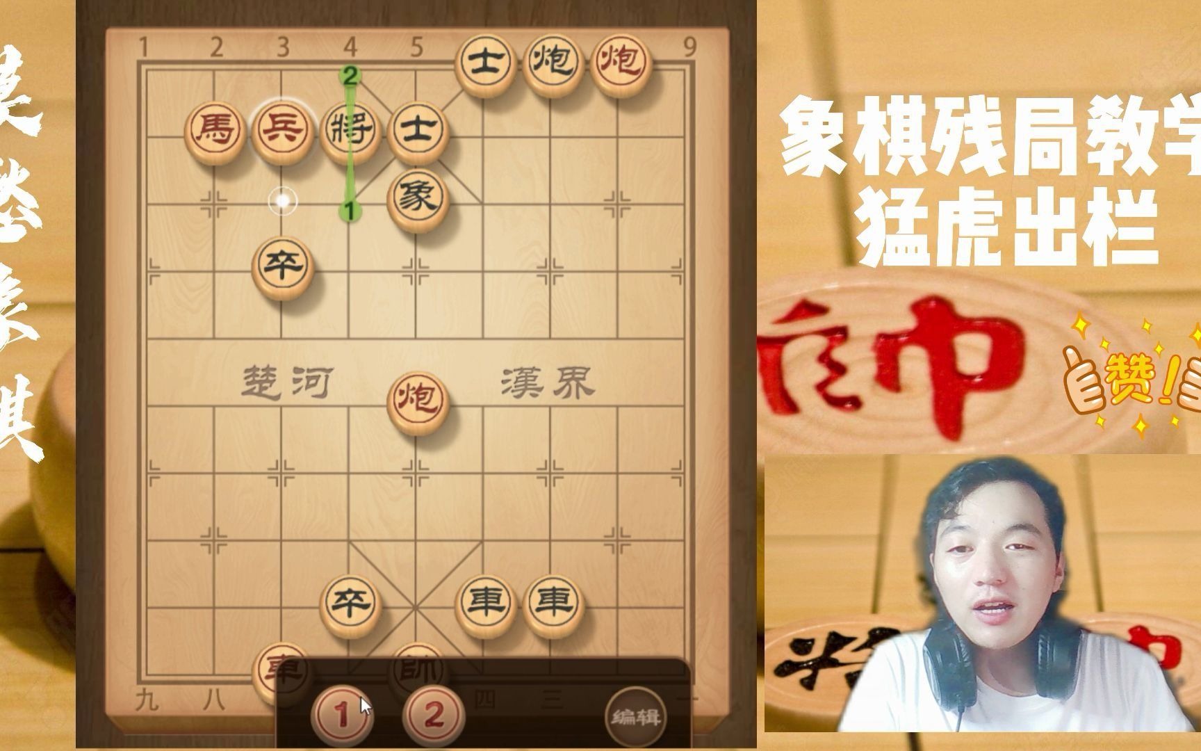 [图]实用象棋残局教学：猛虎出栏，教你破残局的解题思路