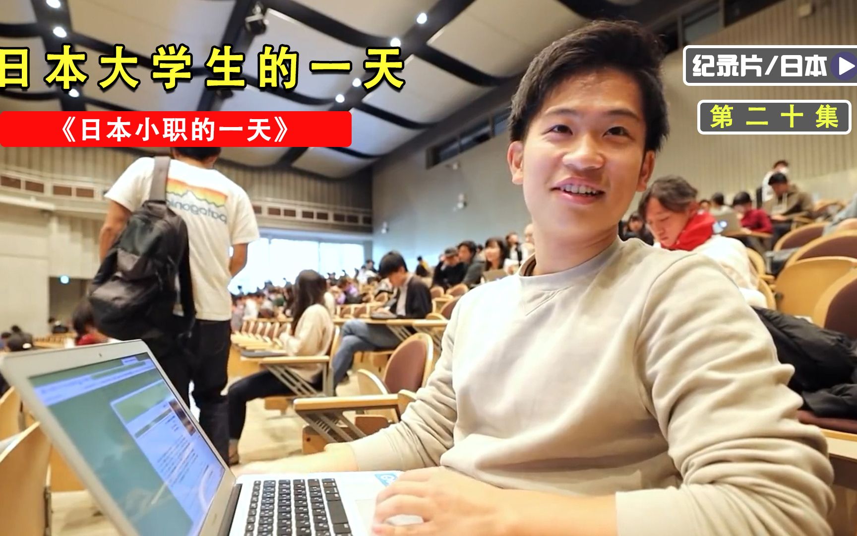 日本大学生的一天兼职空手道工作喜欢吃中国的火锅