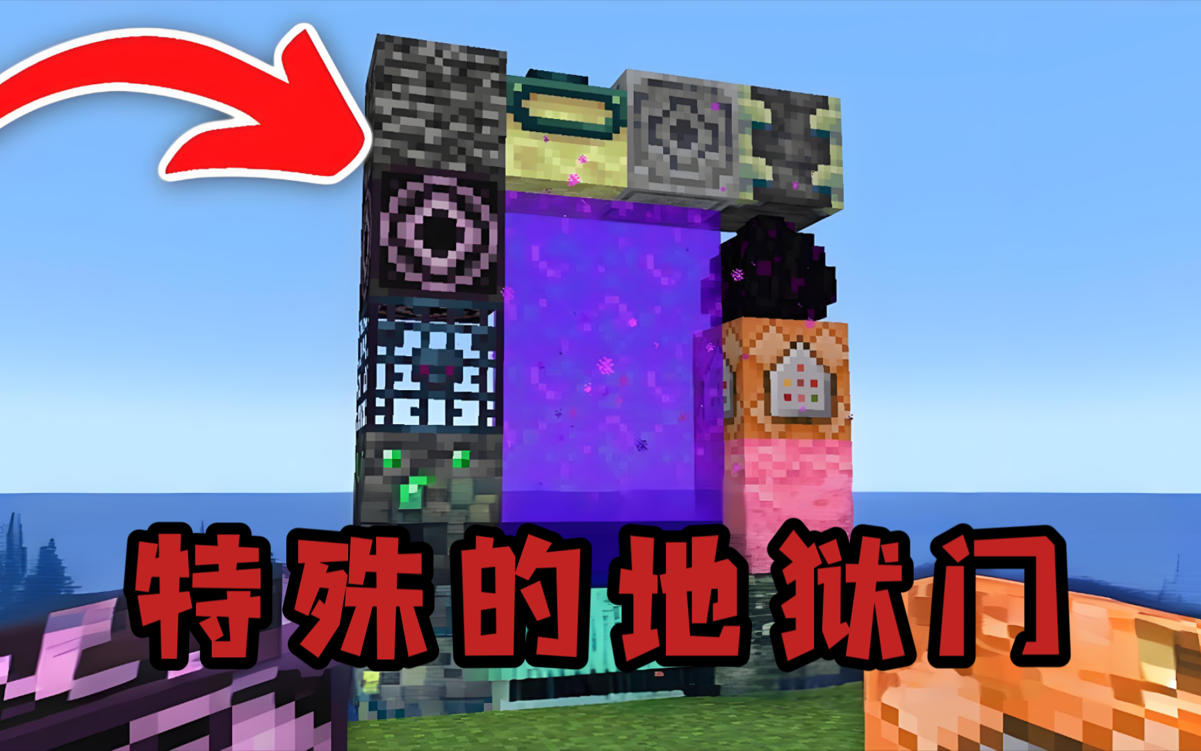 我的世界:挑战用无法获得方块建造一个地狱门!