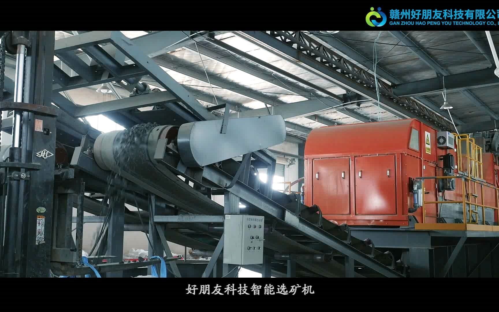 好朋友科技智能光电选矿机设备特点详解