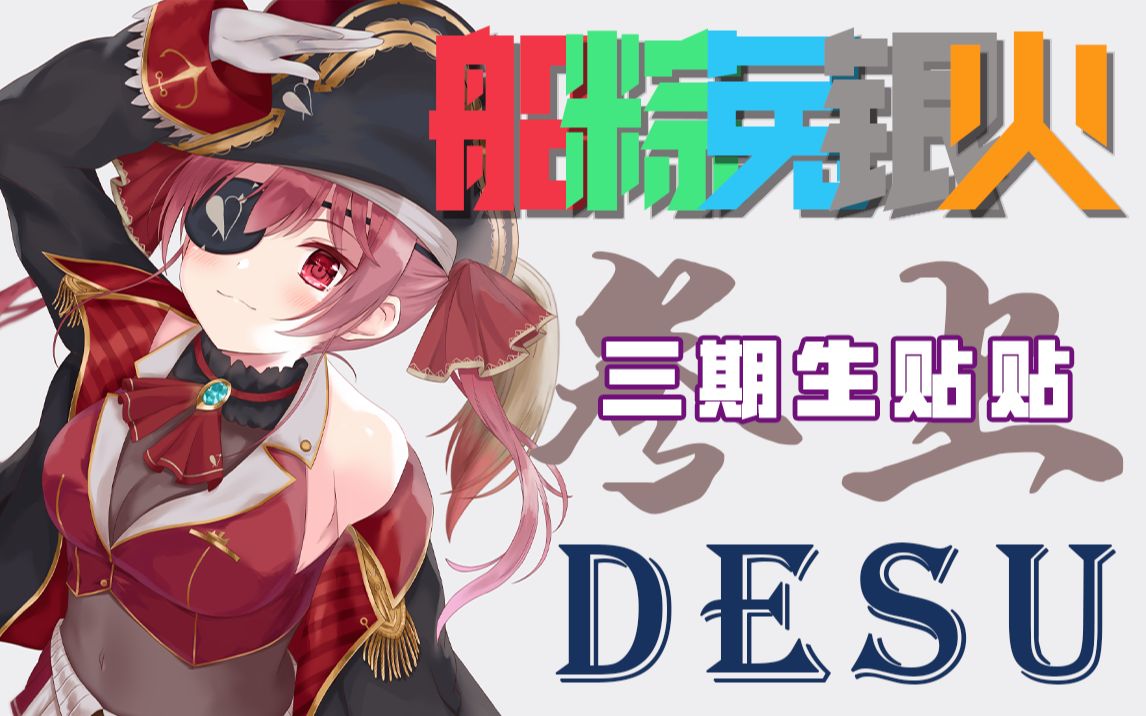 熟肉剪辑玛琳船长视若家宝的三期生温暖回忆