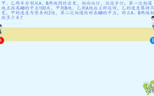 [图]小学奥数行程问题 相遇问题习题23