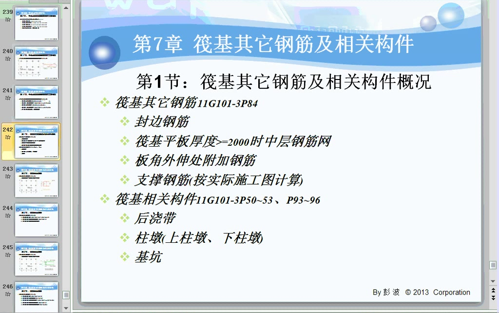 [图]11G101平法钢筋识图与算量基础教程（189讲）11G101-1.2.3.平法图集详解精品教程（二）