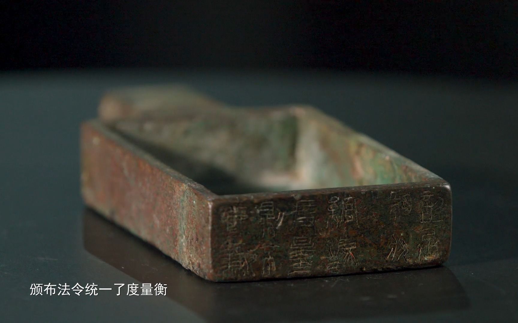 秦二十六年铜方升