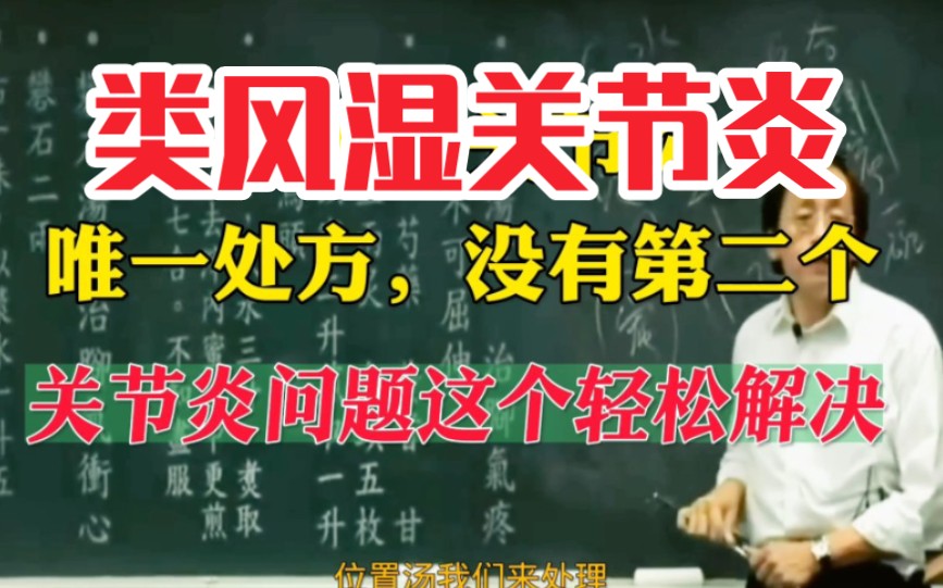 类风湿关节炎有救了!唯一的处方,手变形都可以恢复回来,效果就是这么强哔哩哔哩bilibili