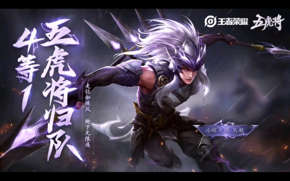 【王者荣耀新英雄马超】即将上线