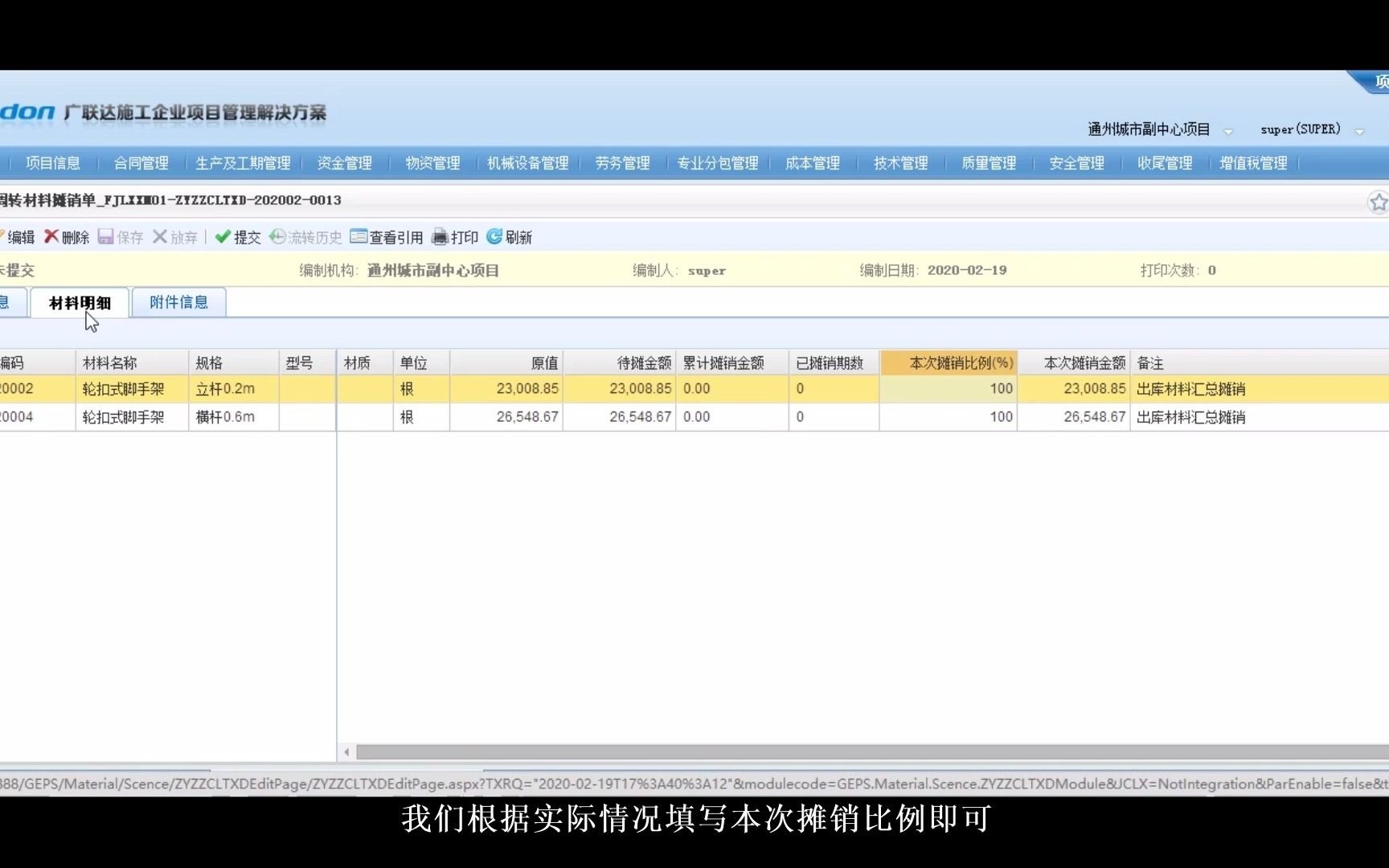 四、物资管理14自有周转材料摊销单哔哩哔哩bilibili