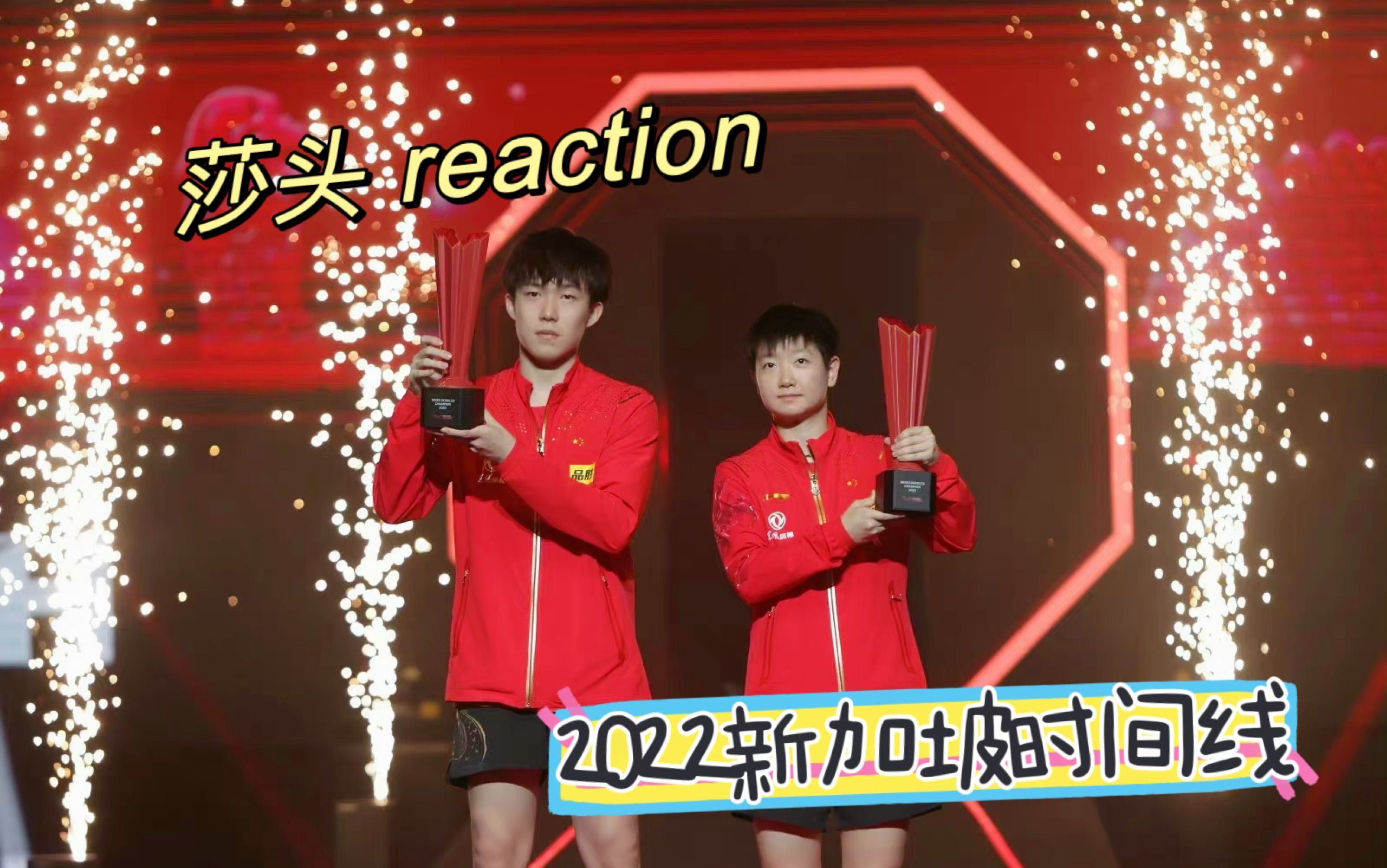 【莎头 reaction】投票第二名新加坡时间线|莎头“赢了就有答案”哔哩哔哩bilibili