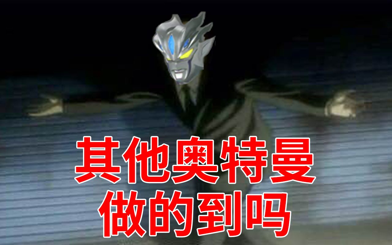 超人阿零出道!一千位奥特曼对决一千只怪兽?【闲扯赛罗奥特曼】