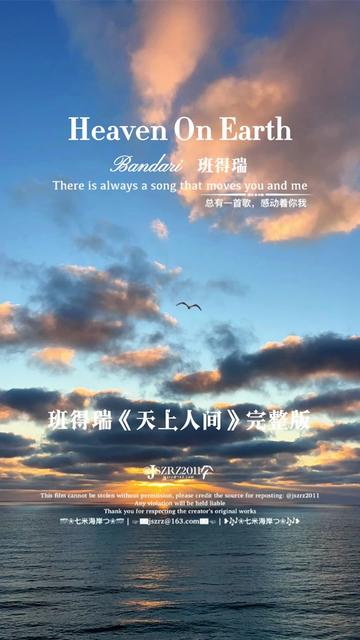 [图]班得瑞 经典轻音乐《HeavenOn Earth》完整版： 世界名曲，天籁之音，沁人心脾，清新自然，余音缭绕。