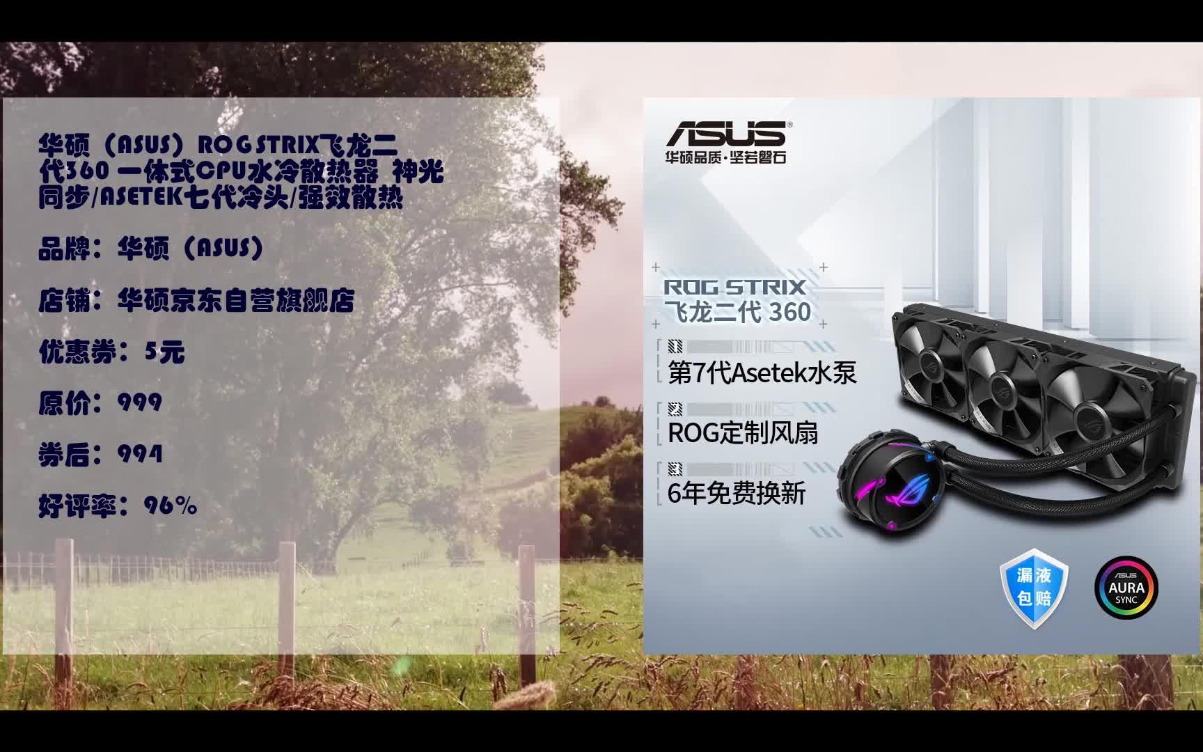 618优惠 华硕(asus)rog strix飞龙二代360 一体式cpu水冷散热器 神光