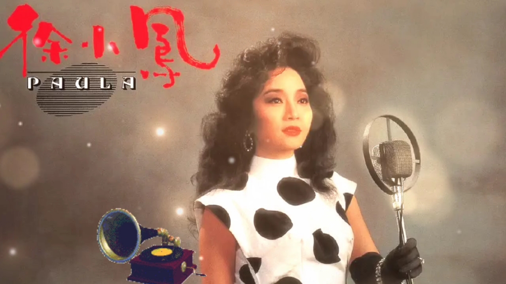 徐小凤风的季节 B站