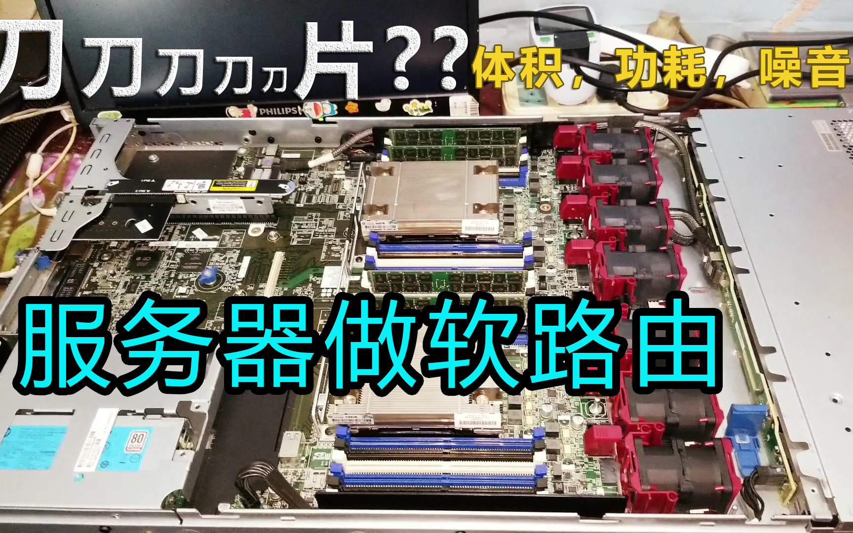 HP DL360 GEN9服务器赏析,轰炸机起飞,拿来做软路由?功耗高不高?噪音怕不怕?体积大不大?