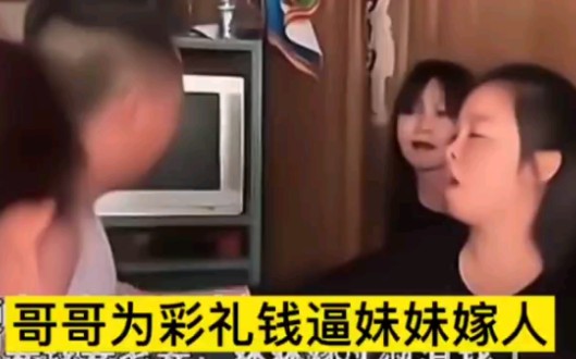 [图]可怜，哥哥为得彩礼为自己娶媳妇，竟逼妹妹嫁人，妹妹崩溃反抗！