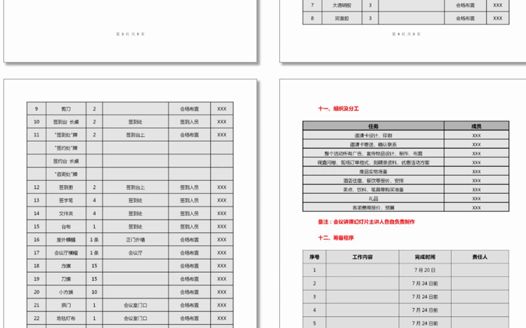 大型会议活动策划方案资料包哔哩哔哩bilibili