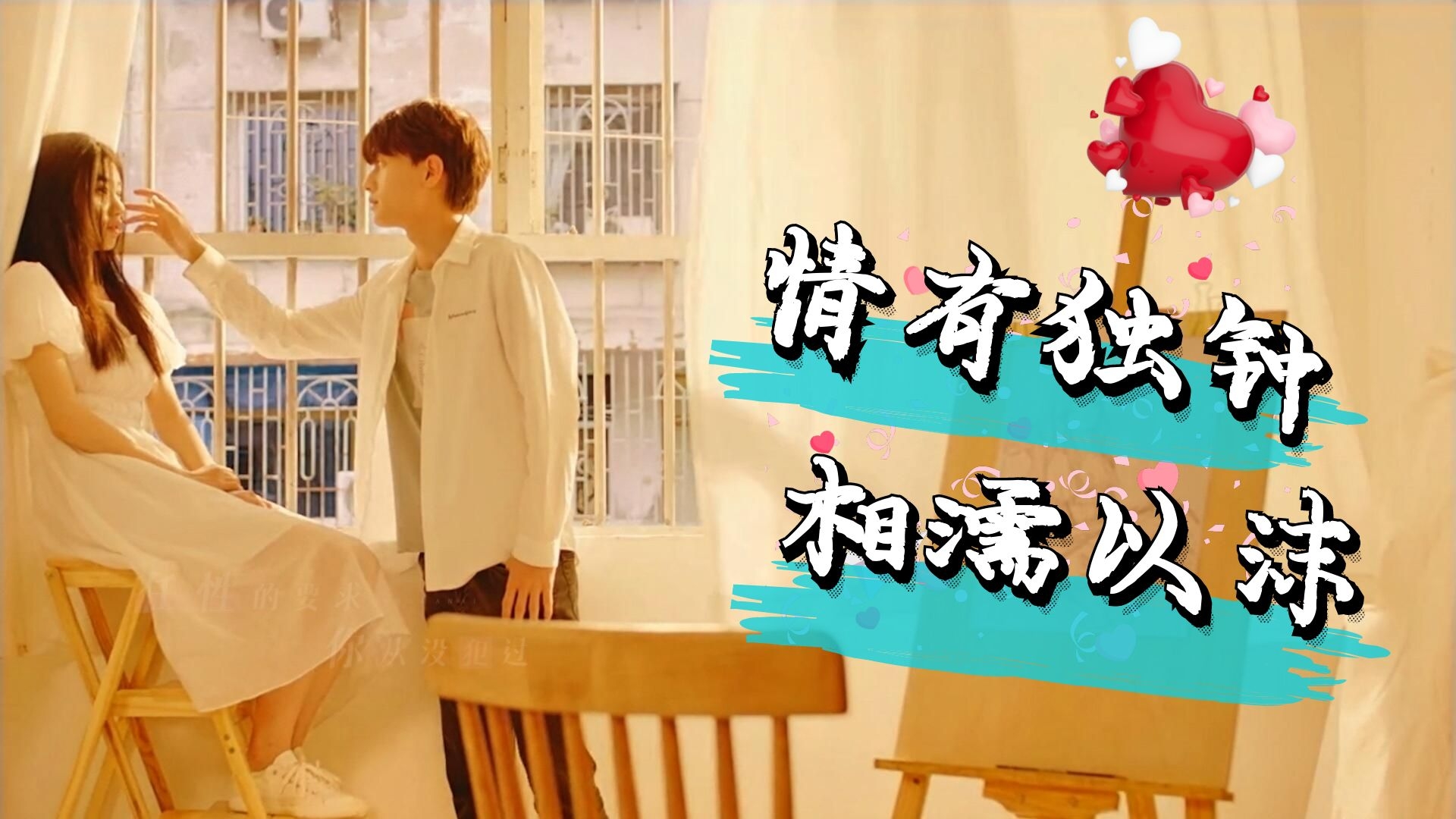 不论年年岁岁朝朝暮暮,我都只属于你