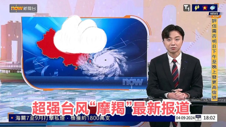 【now新闻台】广东、海南多地渡轮停航,应对“摩羯”来袭哔哩哔哩bilibili