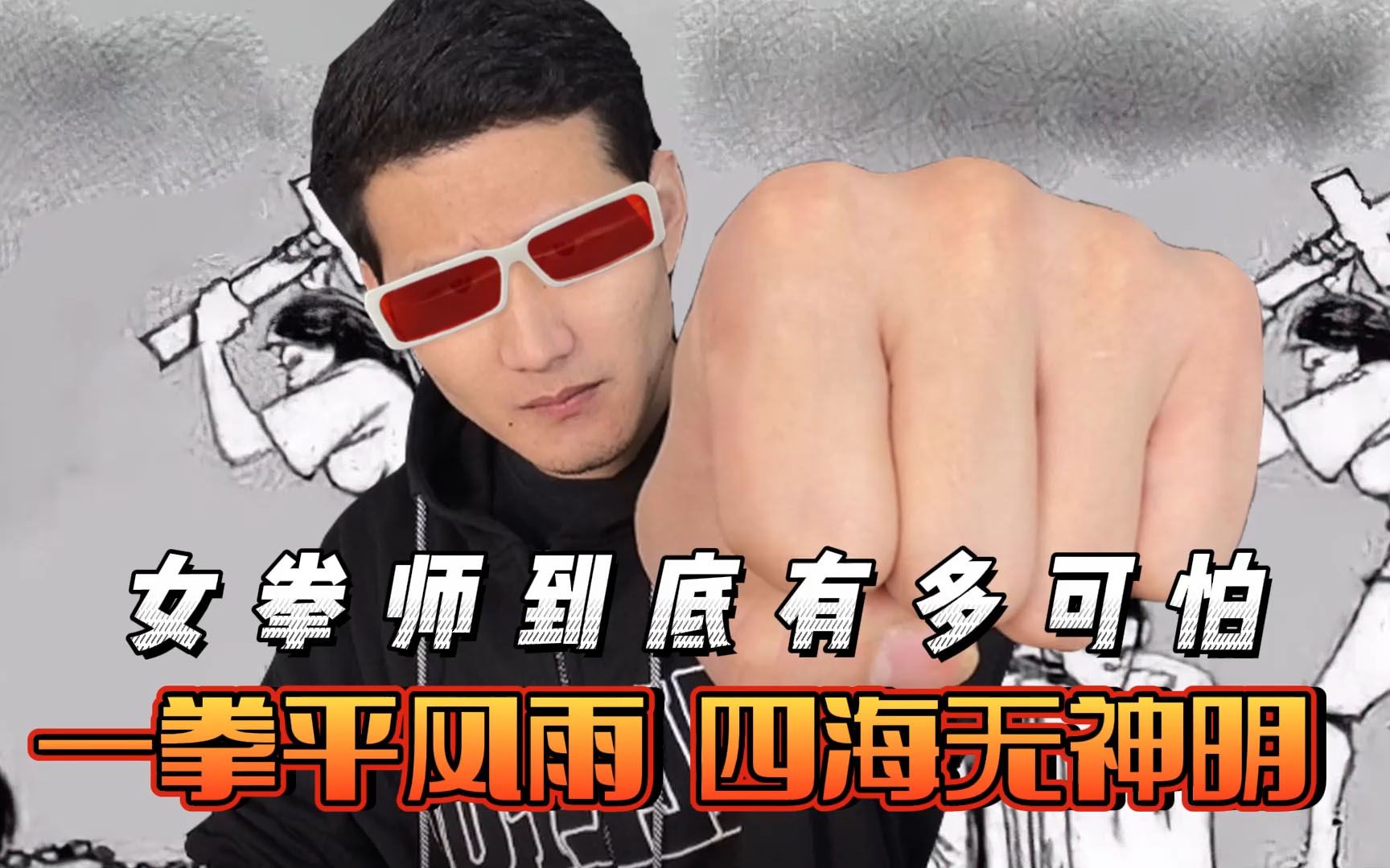 什么才是真正的田园拳师,拳师们有多双标(下)