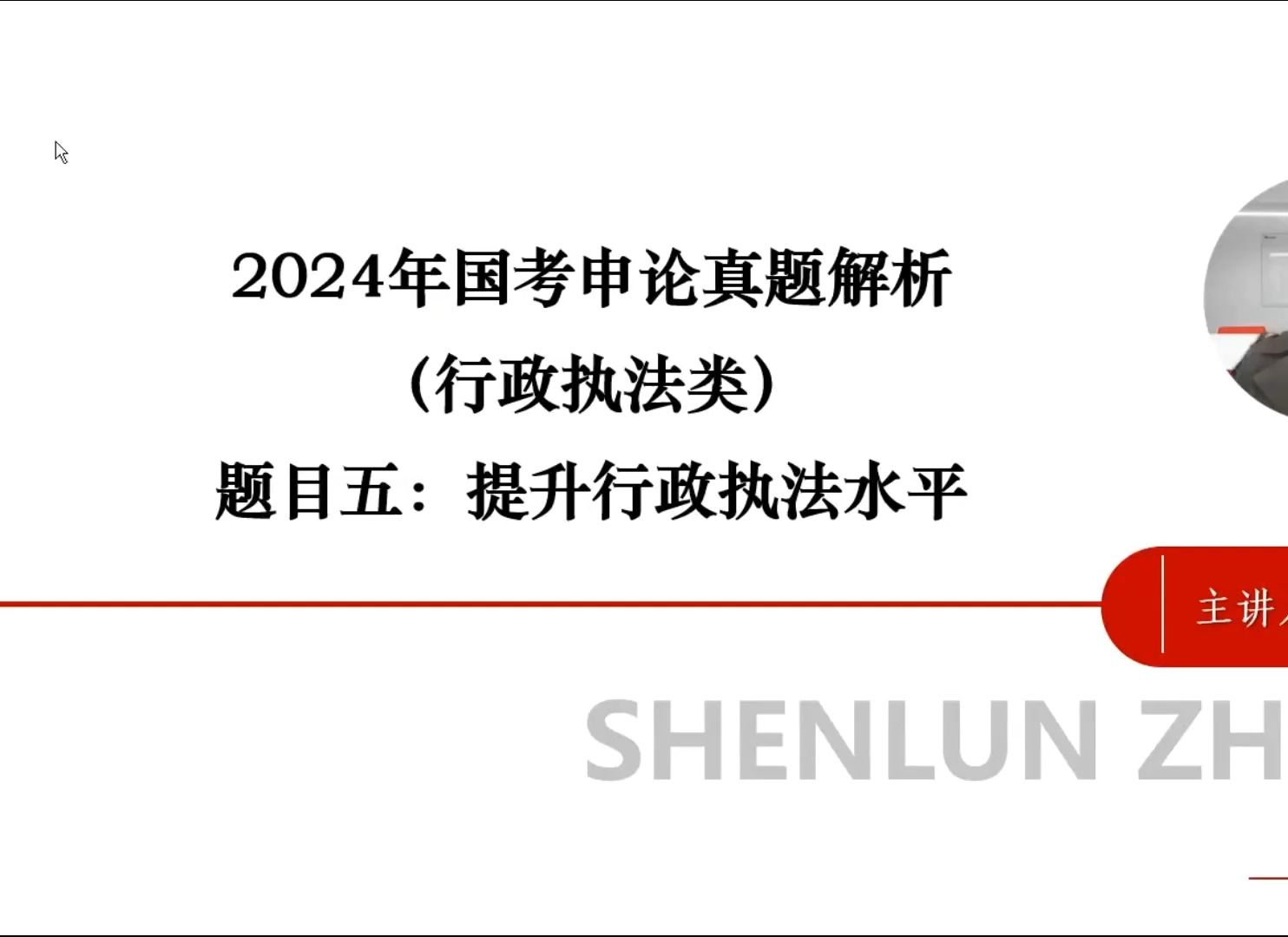 5行政执法作文写作2024年国考行政执法类申论真题解析哔哩哔哩bilibili