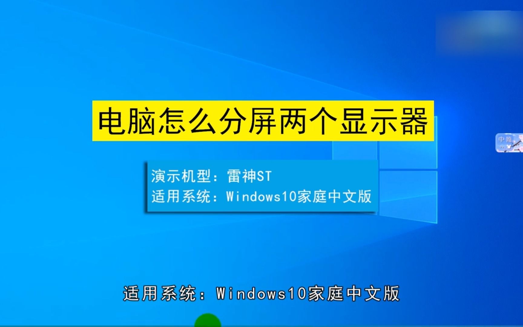 电脑怎么分屏两个显示器,电脑分屏两个显示器哔哩哔哩bilibili