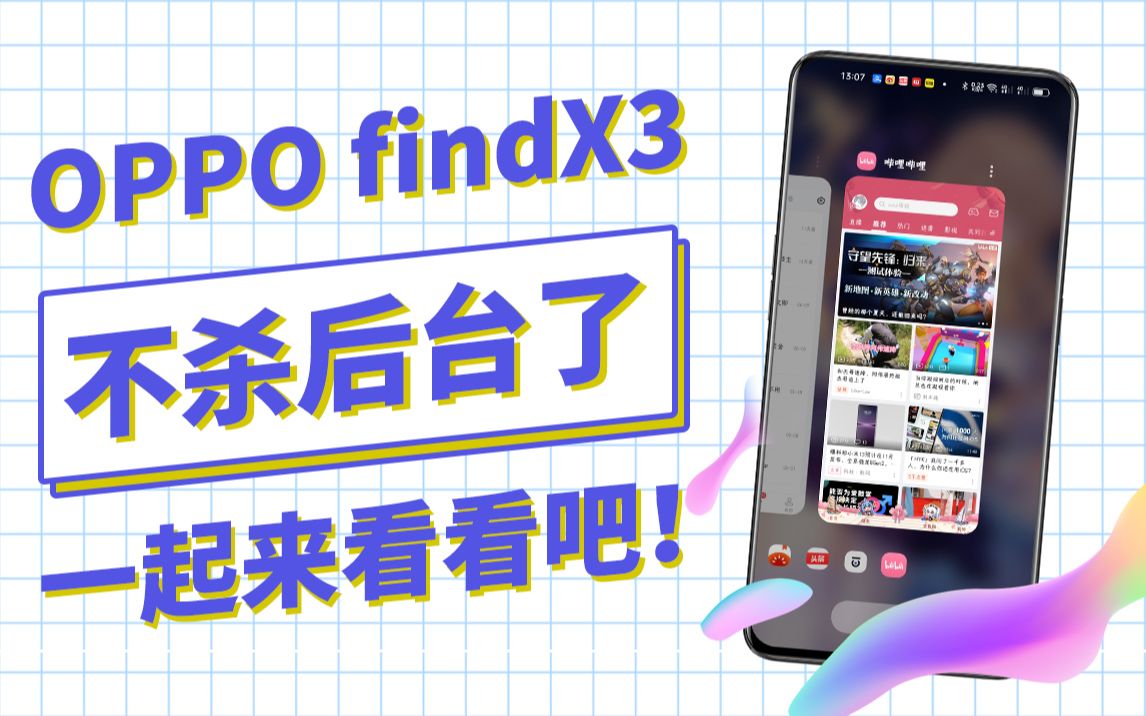 [图]OPPO find x3的Color OS12终于不会杀后台了！