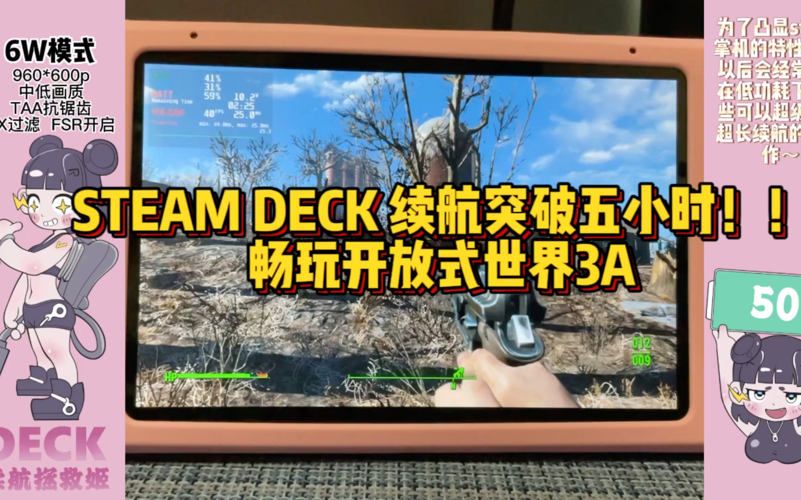 [图]让steam deck续航突破五小时！60帧高清畅玩开放世界3A！！