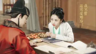 【锦衣之下】陆绎没开花前一下夫妇爆笑日常【全程高甜】