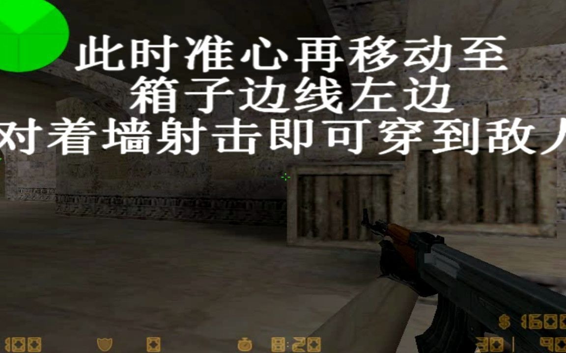 [CS1.6] dust2中的穿射B区中间箱子附近敌人的五种方法哔哩哔哩bilibili