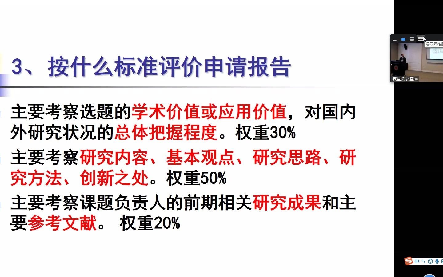 20201215张绍杰 国家社科基金项目申报解析哔哩哔哩bilibili