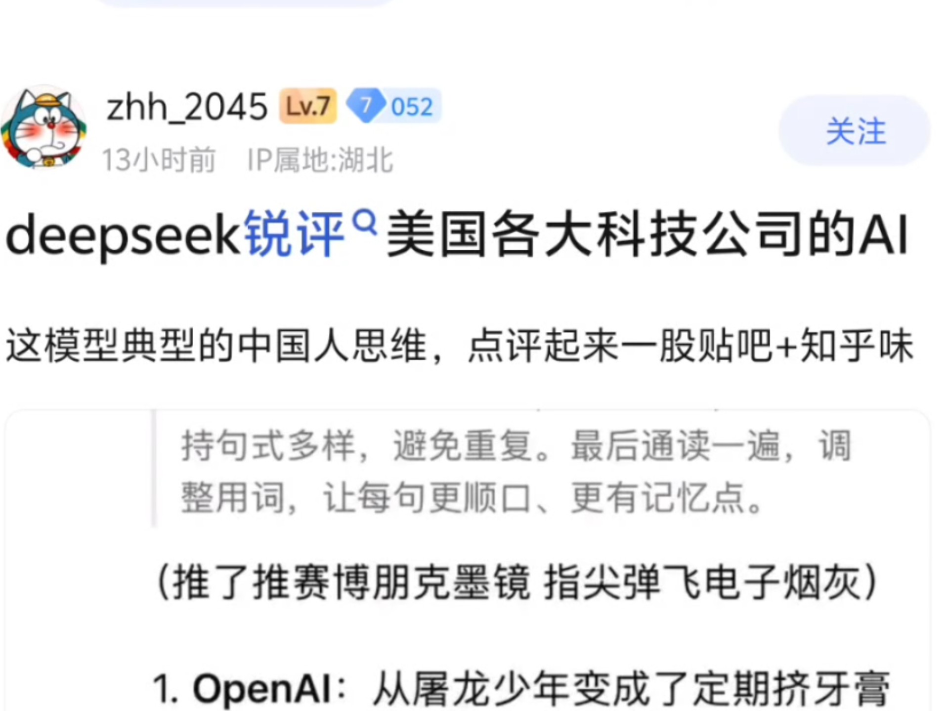 deepseek锐评美国各大科技公司ai软件哔哩哔哩bilibili游戏杂谈