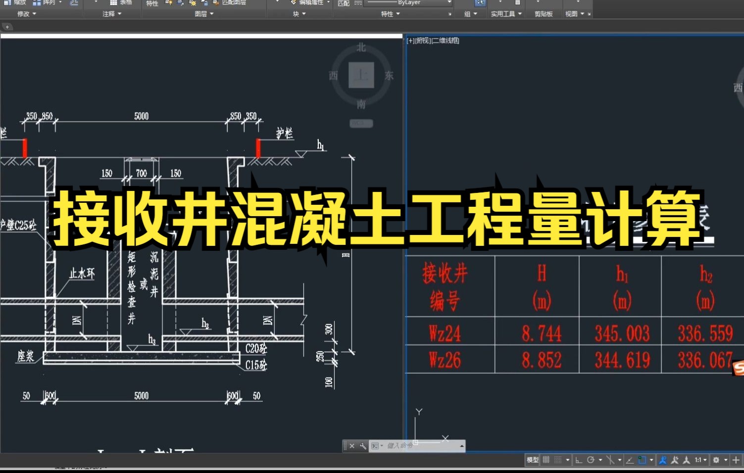 [图]市政造价实操课程顶管工程接收井混凝土工程量计算