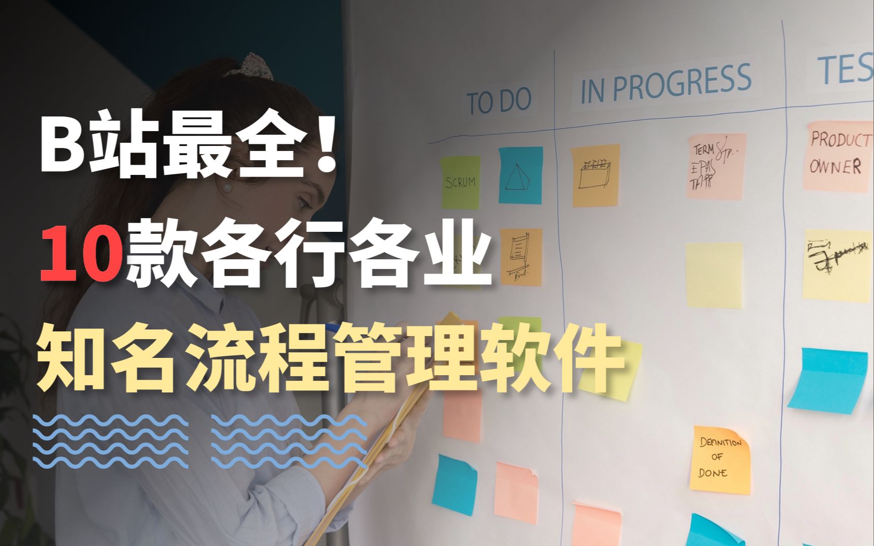 B站最全!10款涉及到各行各业的国内外知名流程管理软件!哔哩哔哩bilibili