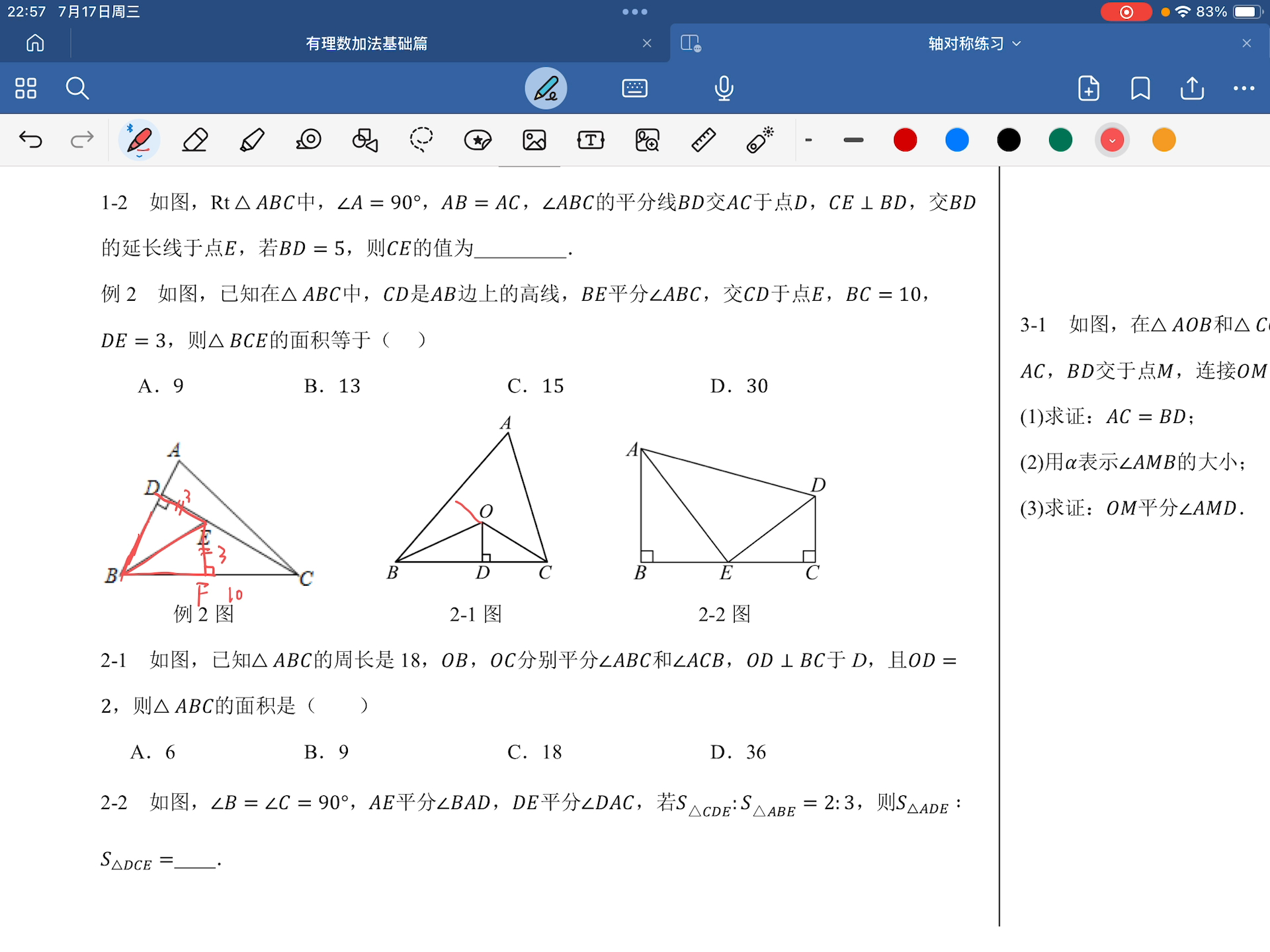暑假练习—角平分线
