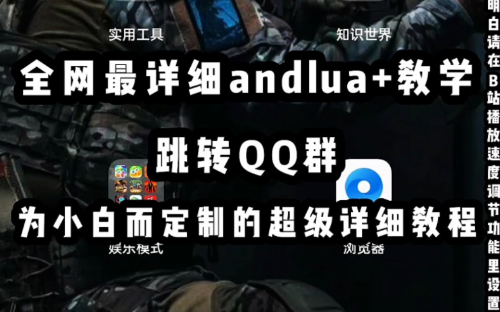 全网最详细andlua+教程【跳转QQ群】篇哔哩哔哩bilibili