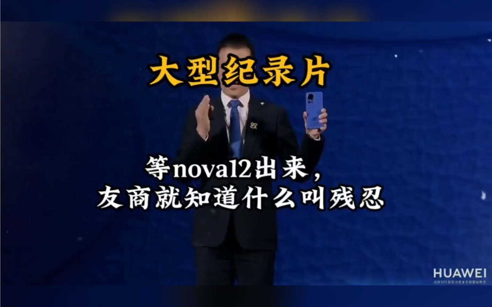 [图]大型纪录片《nova12传奇》