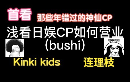 [图]【Kinki kids|连理枝】Reaction 什么叫色令智昏这下彻底懂了！！这就是国民CP吧！