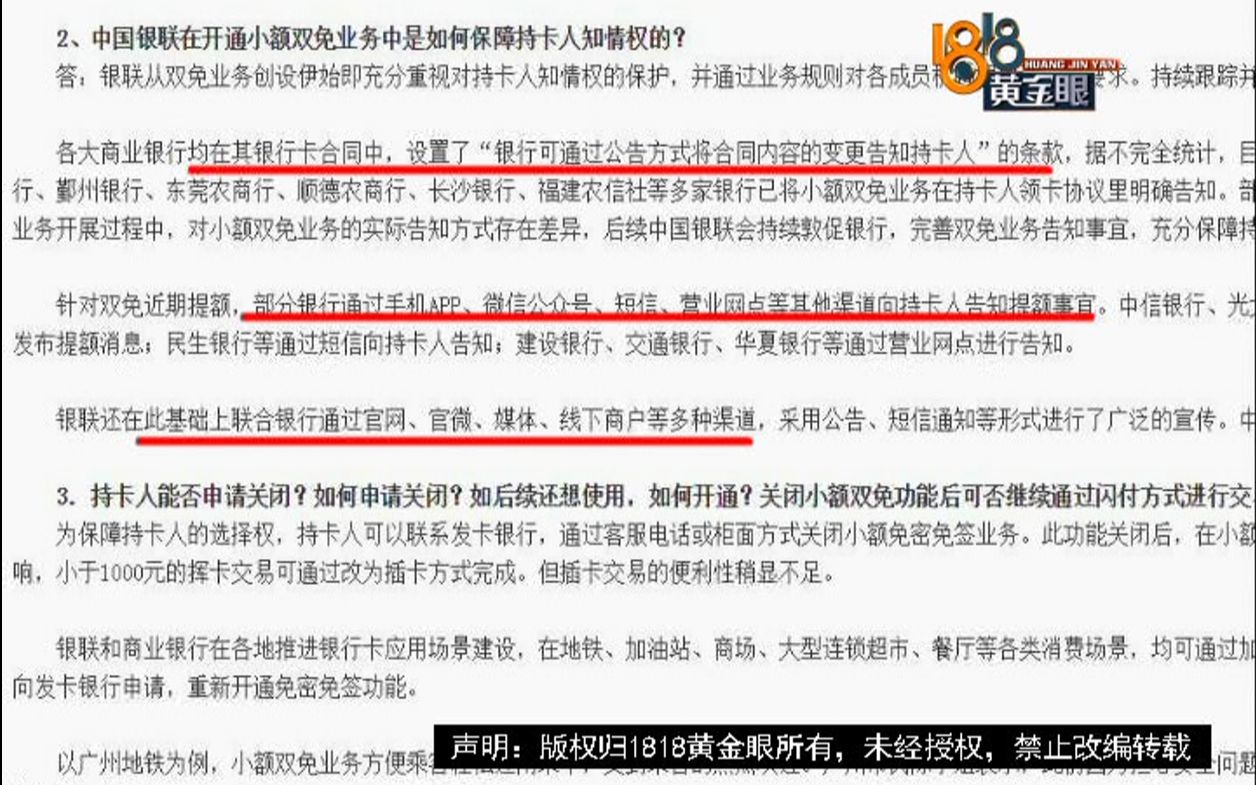 1818黄金眼【丢了银行卡被盗刷 “315晚会”曝光过】哔哩哔哩bilibili