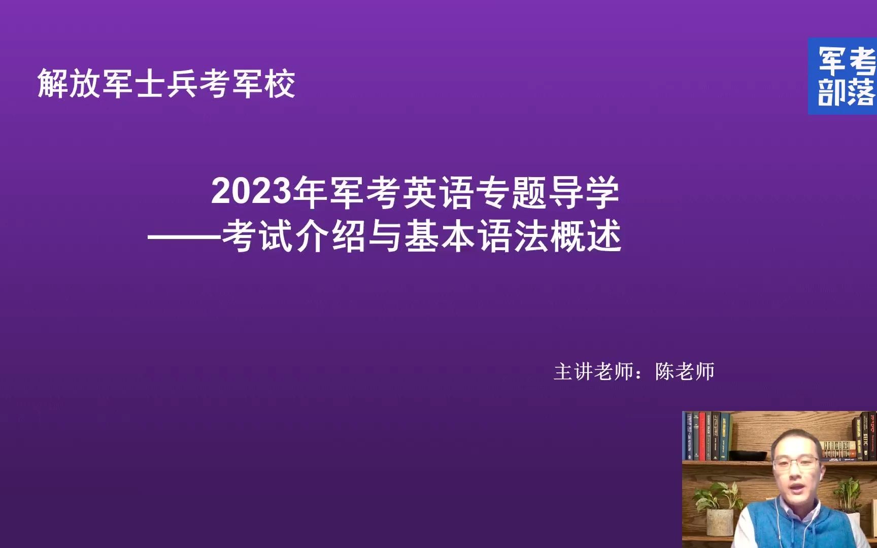 [图]军考英语考试介绍与备考策略