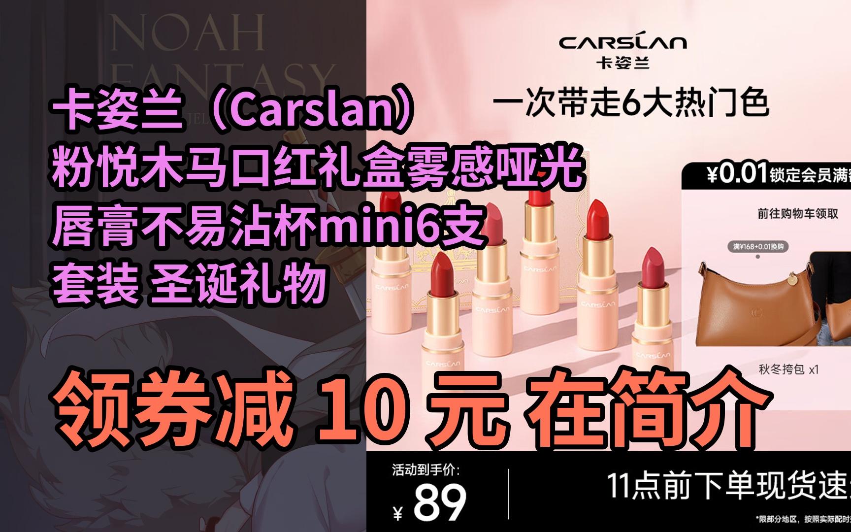 【限05時券】卡姿蘭(carslan)粉悅木馬口紅禮盒霧感啞光唇膏不易沾