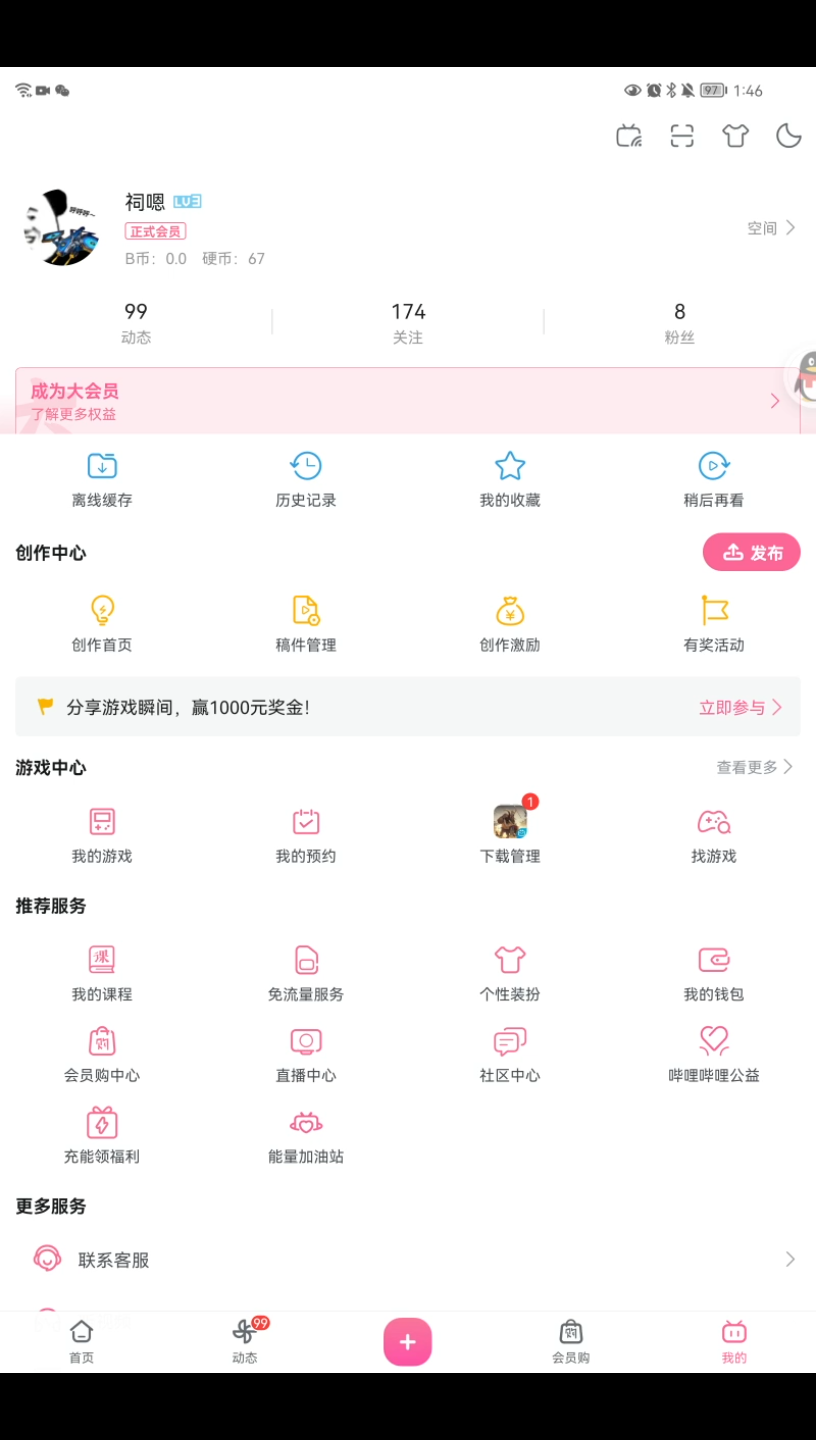 《B站破解版》哔哩哔哩bilibili