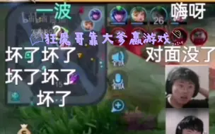 Tải video: 狂魔哥靠大爹赢游戏，fw是这样的，全程哑剧，效仿卓别林