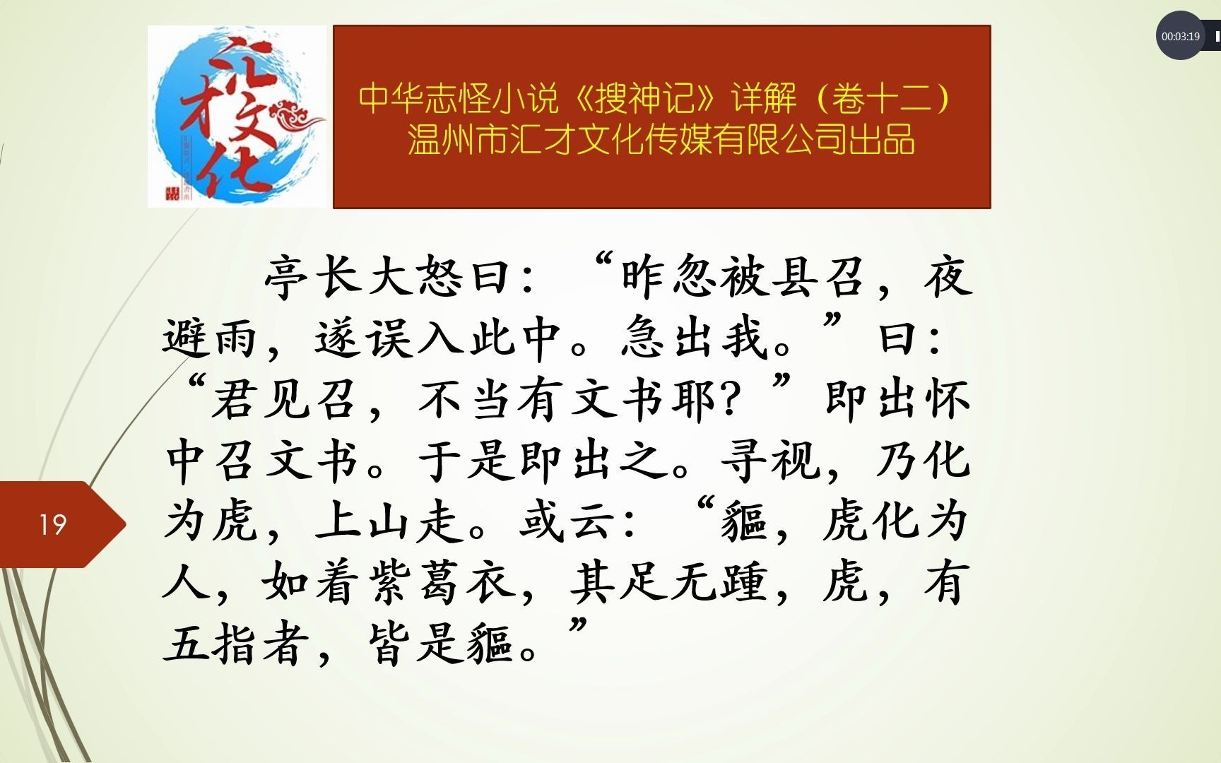 中华志怪小说搜神记详解卷十二192豺人虎