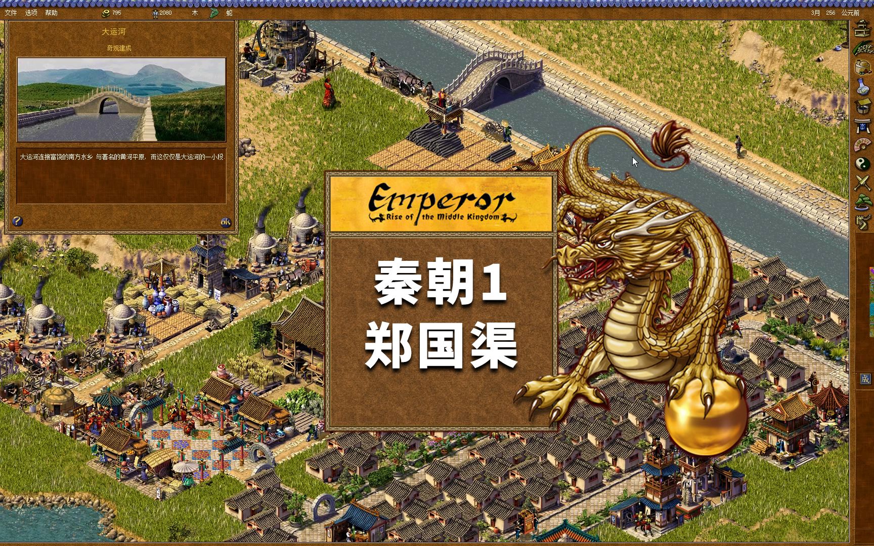 龙之崛起秦朝1郑国渠极难完美风水