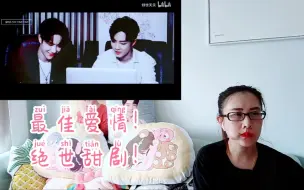 Download Video: 【博君一肖】reaction 最佳爱情，这次看了上，不是说好的绝世甜剧吗！