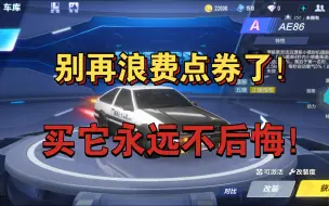 Download Video: “盘点最强的十辆免费车！新手应该买哪些？”、帮大家避避雷！