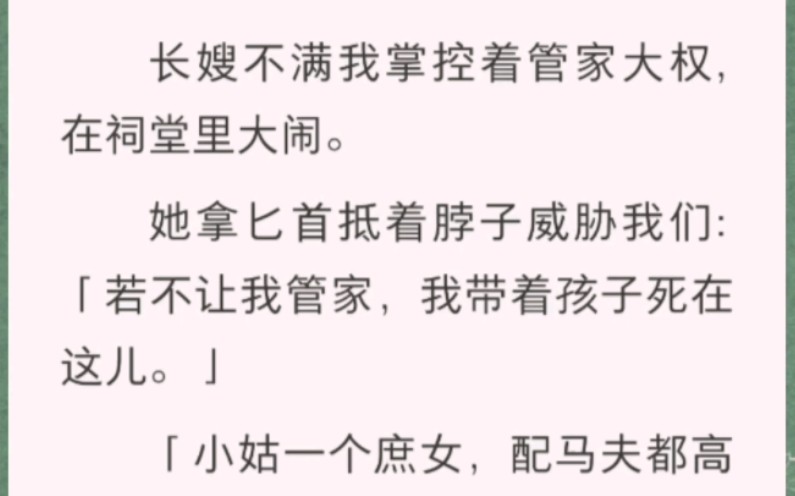 [图]长嫂不满我掌控着管家大权，在祠堂里大闹…